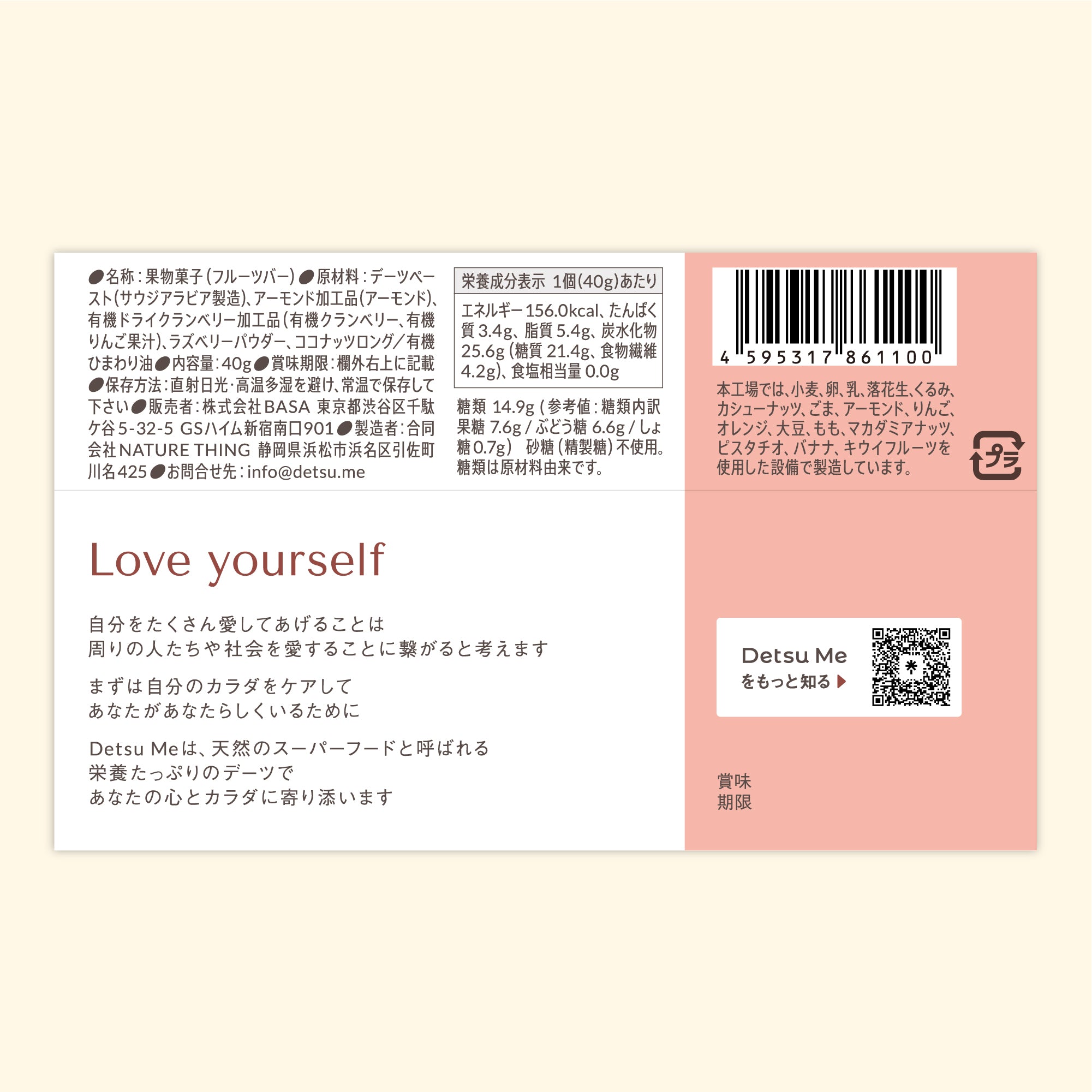 デーツバー ベリー (12本入)